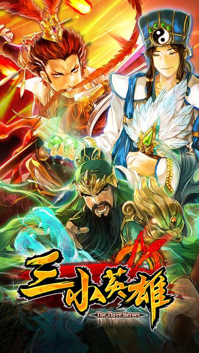 三小英雄手游(暂未上线),三小英雄,三国手游,策略游戏