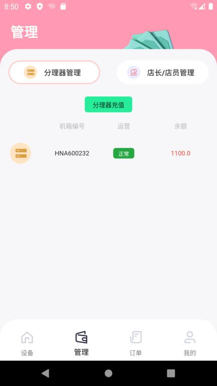 自助机店主系统app(宾郎屋)下载,管理app,自助机店主系统