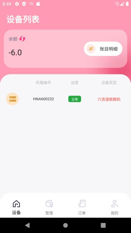 自助机店主系统app(宾郎屋)下载,管理app,自助机店主系统
