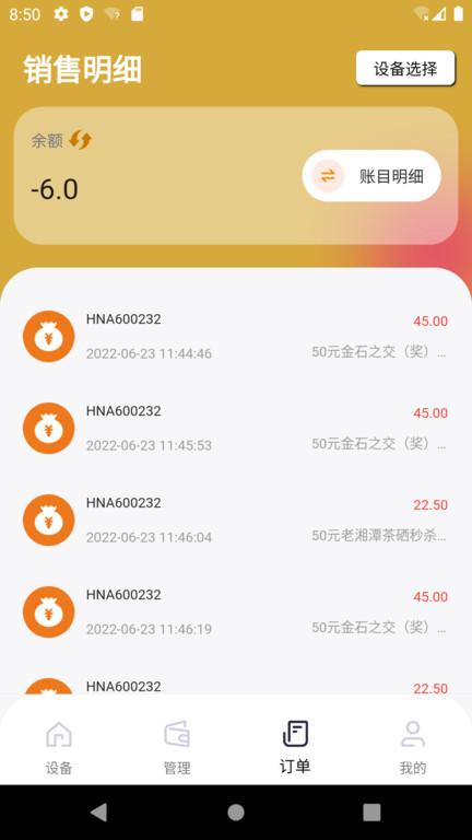自助机店主系统app(宾郎屋)下载,管理app,自助机店主系统