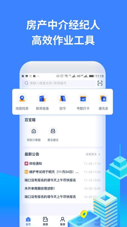 找房a加下载,找房a加,找房app,管理app