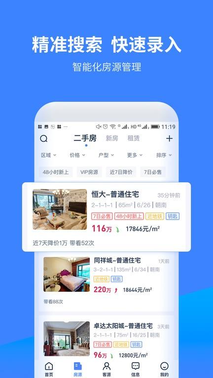 找房a加下载,找房a加,找房app,管理app