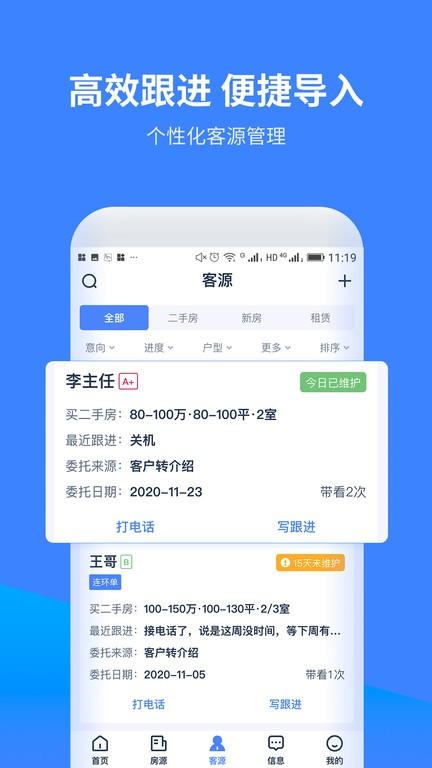 找房a加下载,找房a加,找房app,管理app