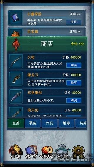 武侠浮生记最新版下载,武侠浮生记,武侠游戏,冒险游戏,金庸游戏
