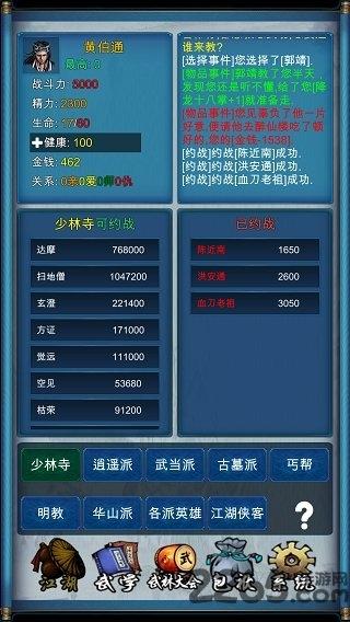 武侠浮生记最新版下载,武侠浮生记,武侠游戏,冒险游戏,金庸游戏