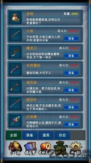 武侠浮生记最新版下载,武侠浮生记,武侠游戏,冒险游戏,金庸游戏