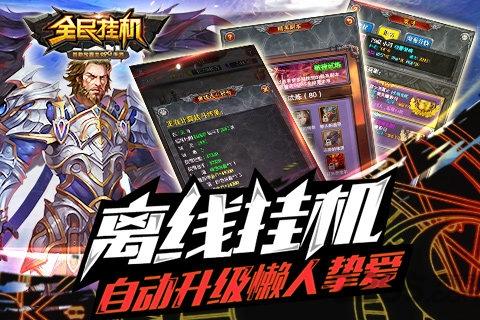 全民挂机单机版破解版下载,全民挂机,放置类游戏,挂机游戏