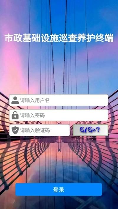 市政设施管养官方版下载,市政设施管养,道路养护app,维修app
