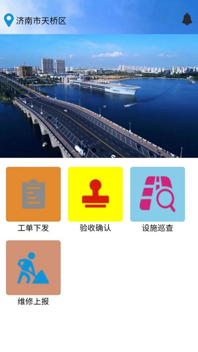 市政设施管养官方版下载,市政设施管养,道路养护app,维修app